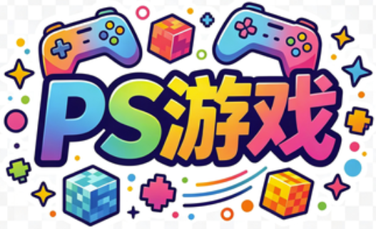 PS游戏-PS娱乐模拟器-PS电玩城-PS游乐网-PS游乐-PS电子城-PS游戏网-PS电游站-PS电玩站-PS电游城-PS娱乐网-PS电子站